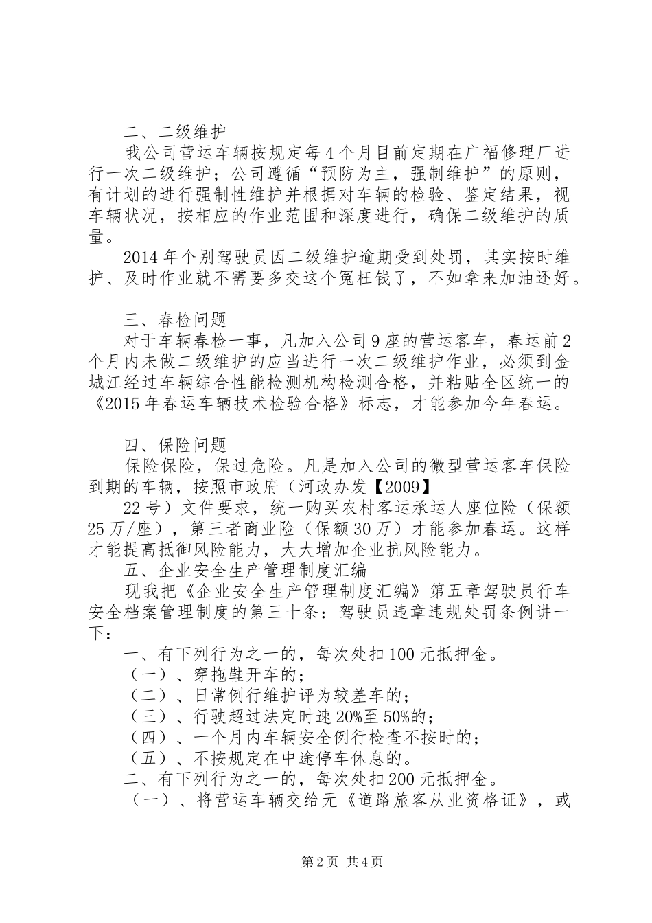 XX年春运动员大会的讲话发言稿_第2页