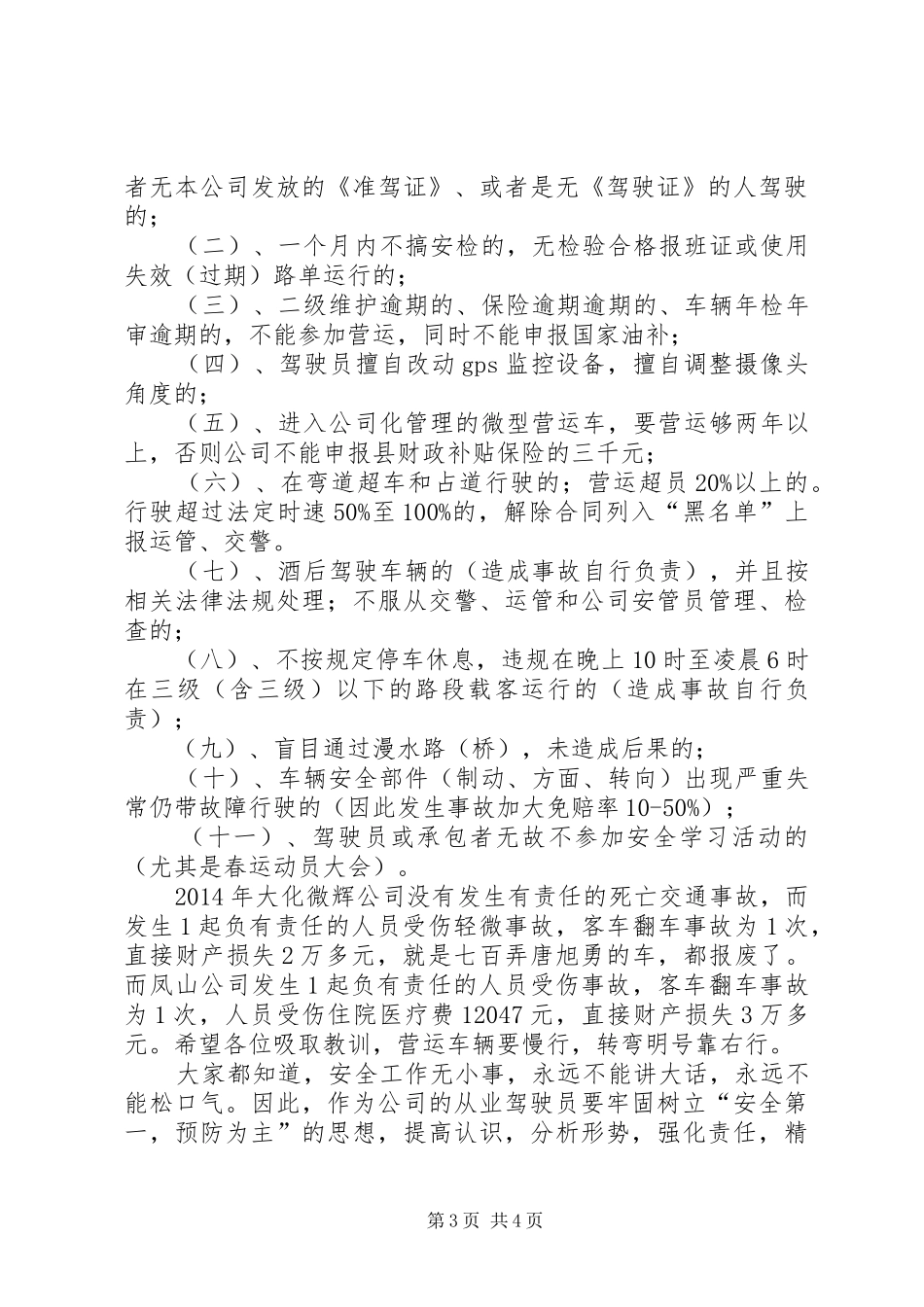 XX年春运动员大会的讲话发言稿_第3页