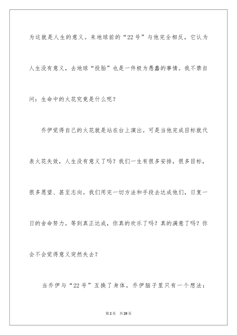 2024《心灵奇旅》观后感_13_第2页