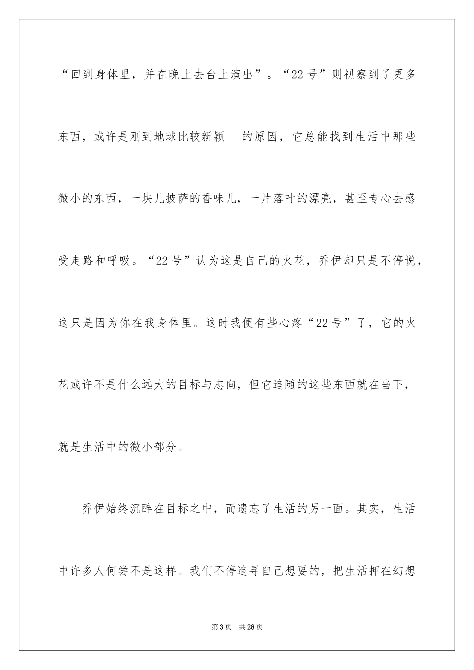 2024《心灵奇旅》观后感_13_第3页