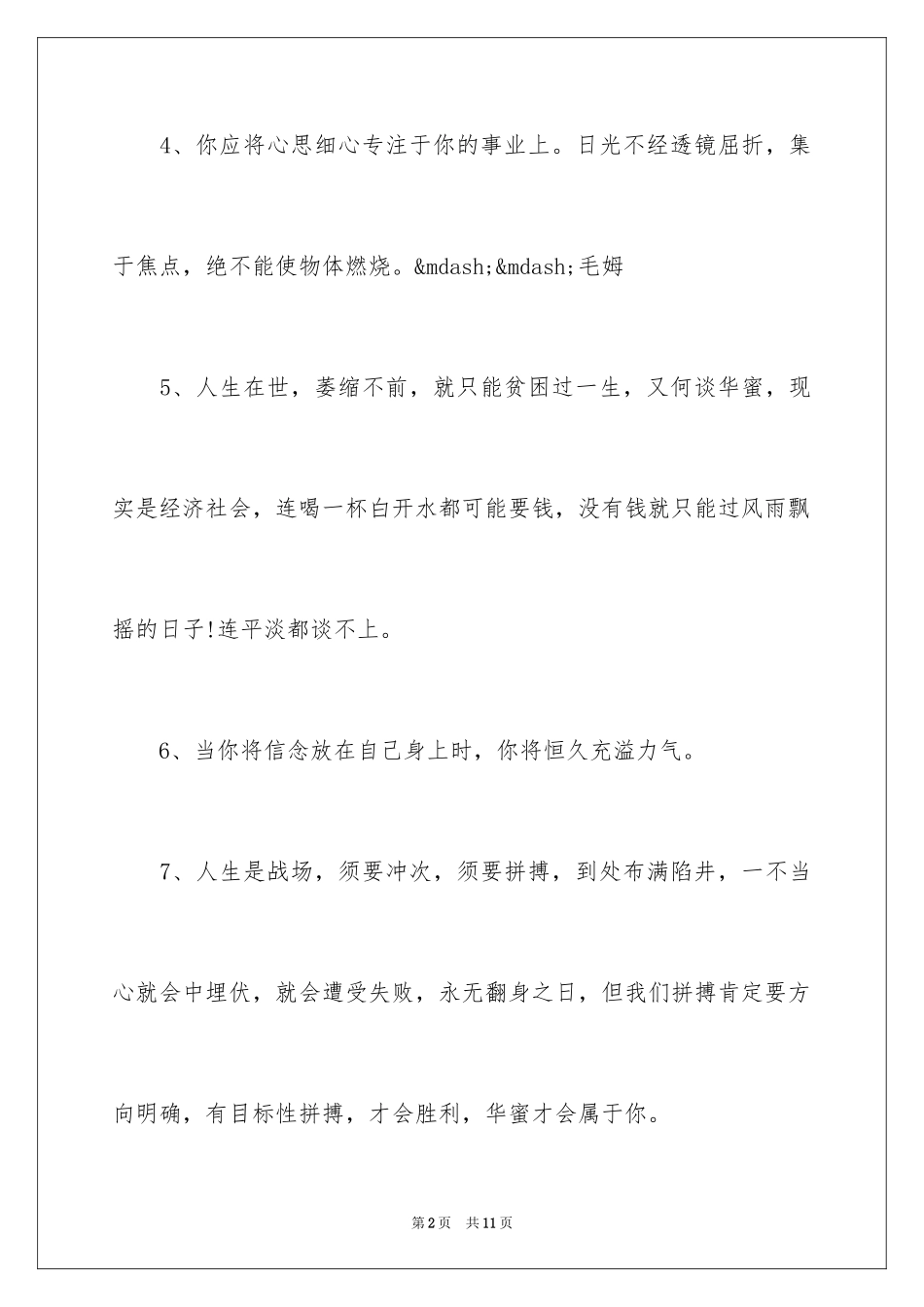 2024乐观心态的职场励志名言_第2页