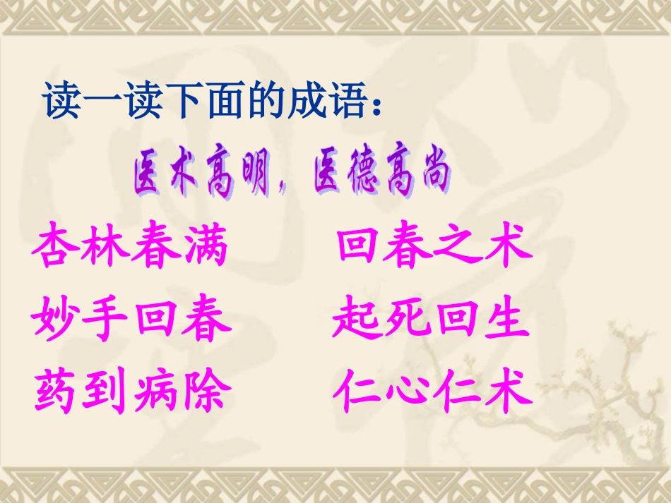 扁鹊治病课件_第1页