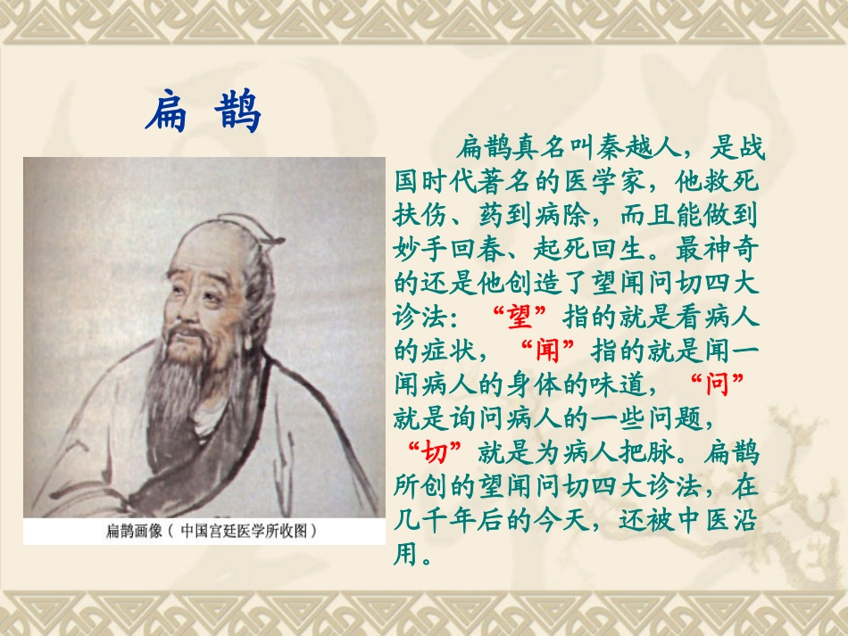 扁鹊治病课件_第2页