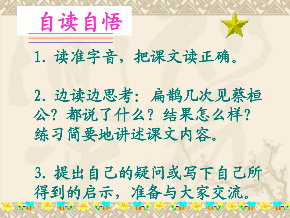 扁鹊治病课件_第3页