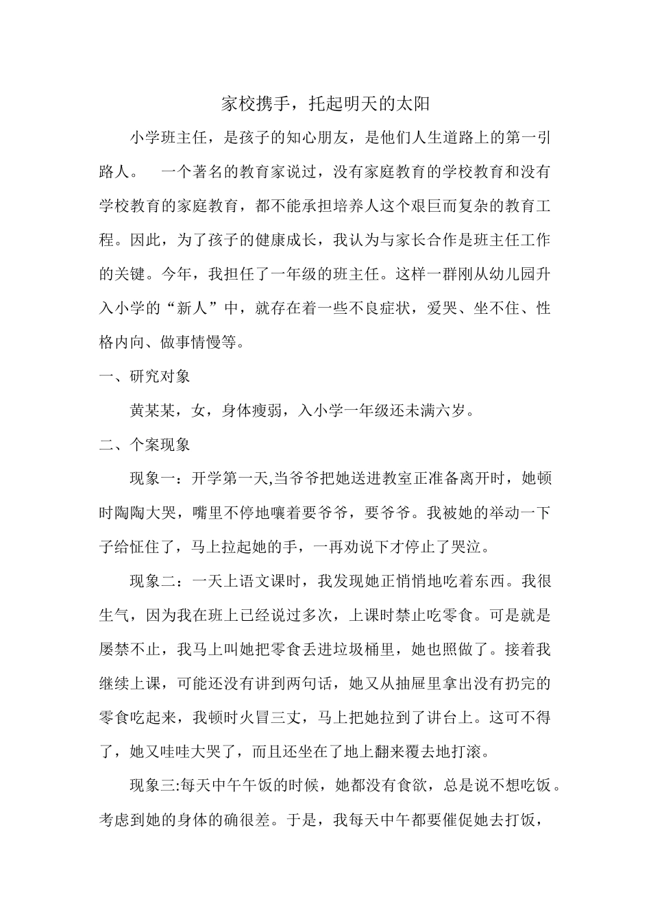 家校携手，托起明天的太阳_第1页