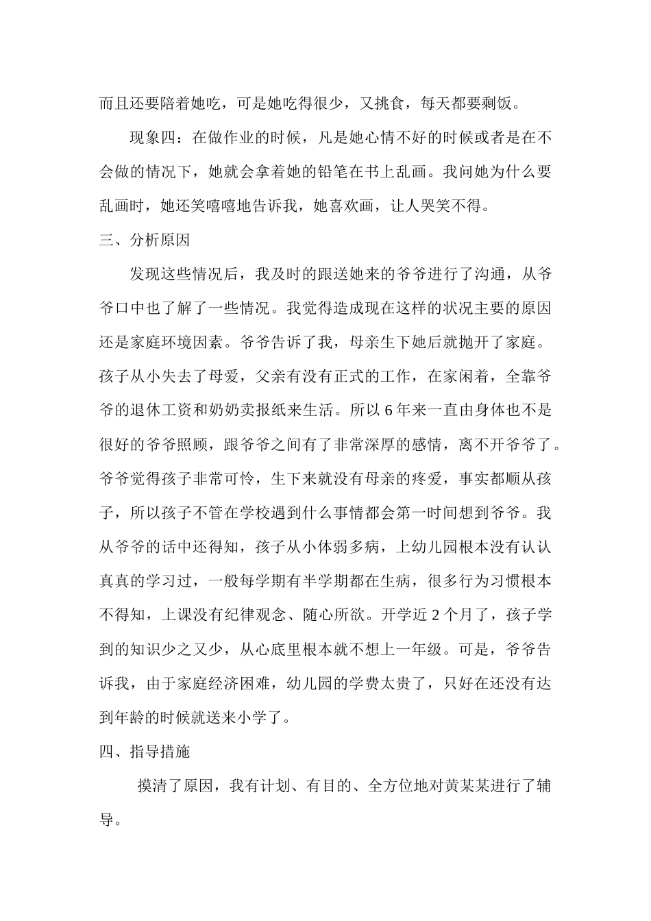 家校携手，托起明天的太阳_第2页