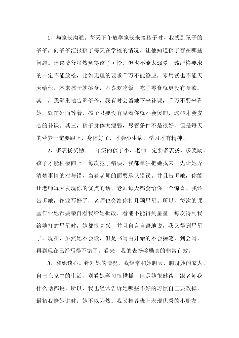 家校携手，托起明天的太阳_第3页