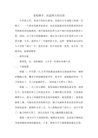 家校携手，托起明天的太阳