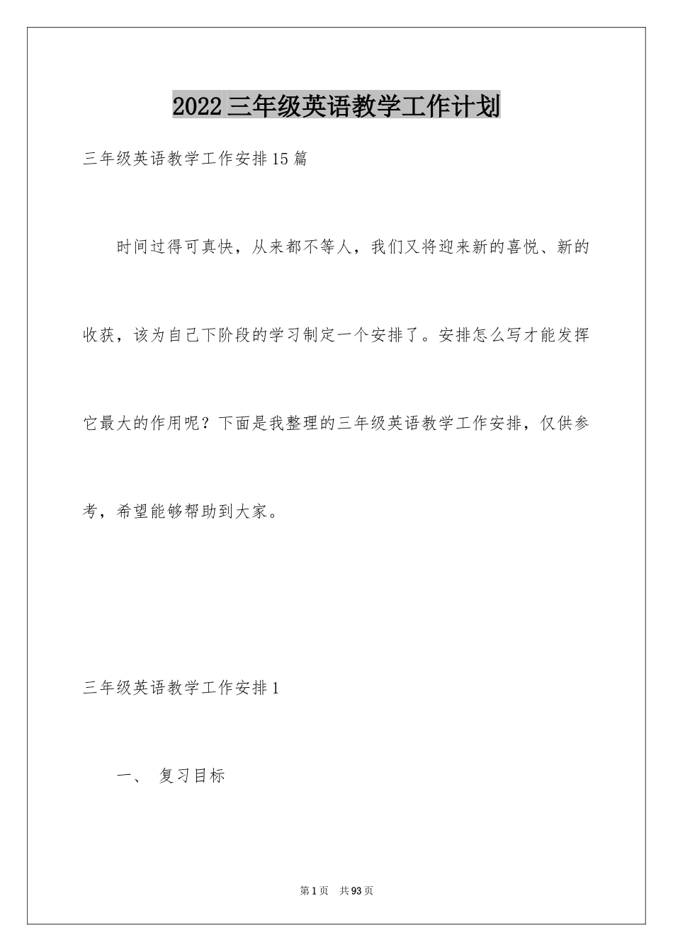 2024三年级英语教学工作计划_第1页