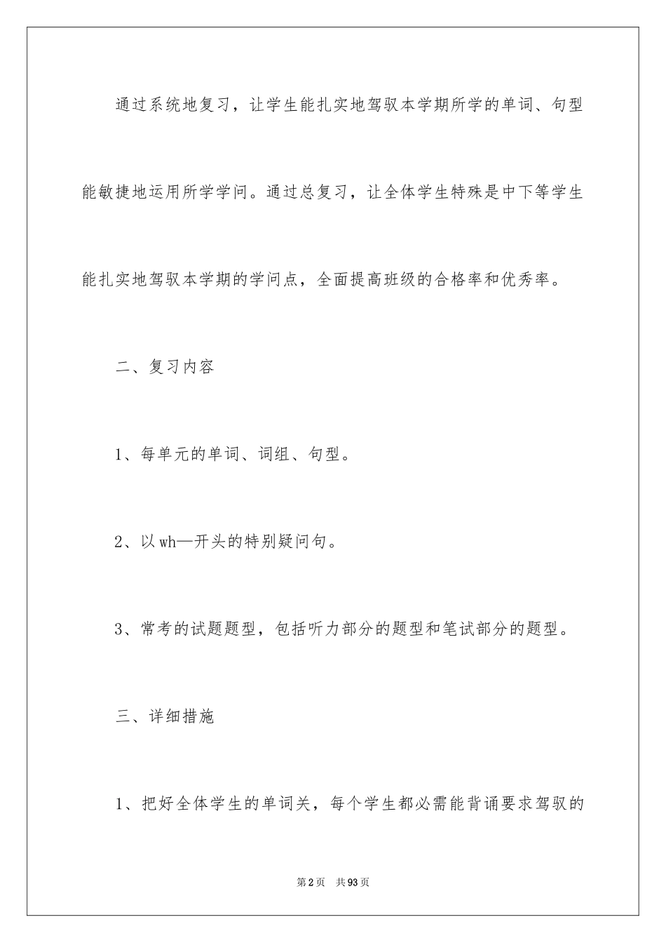 2024三年级英语教学工作计划_第2页