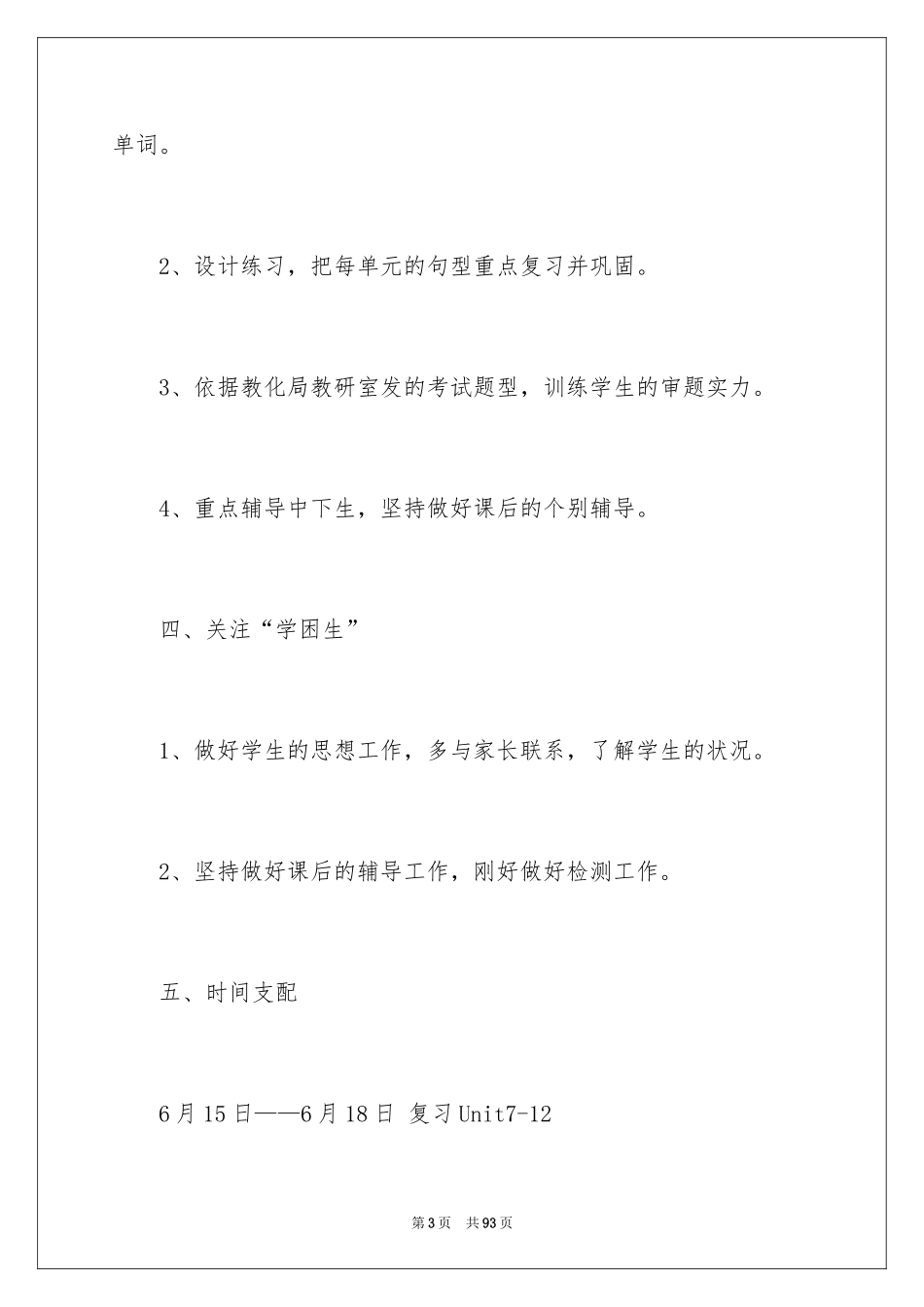 2024三年级英语教学工作计划_第3页