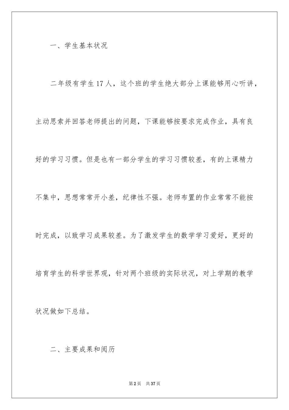 2024二年级数学教学工作总结_2_第2页