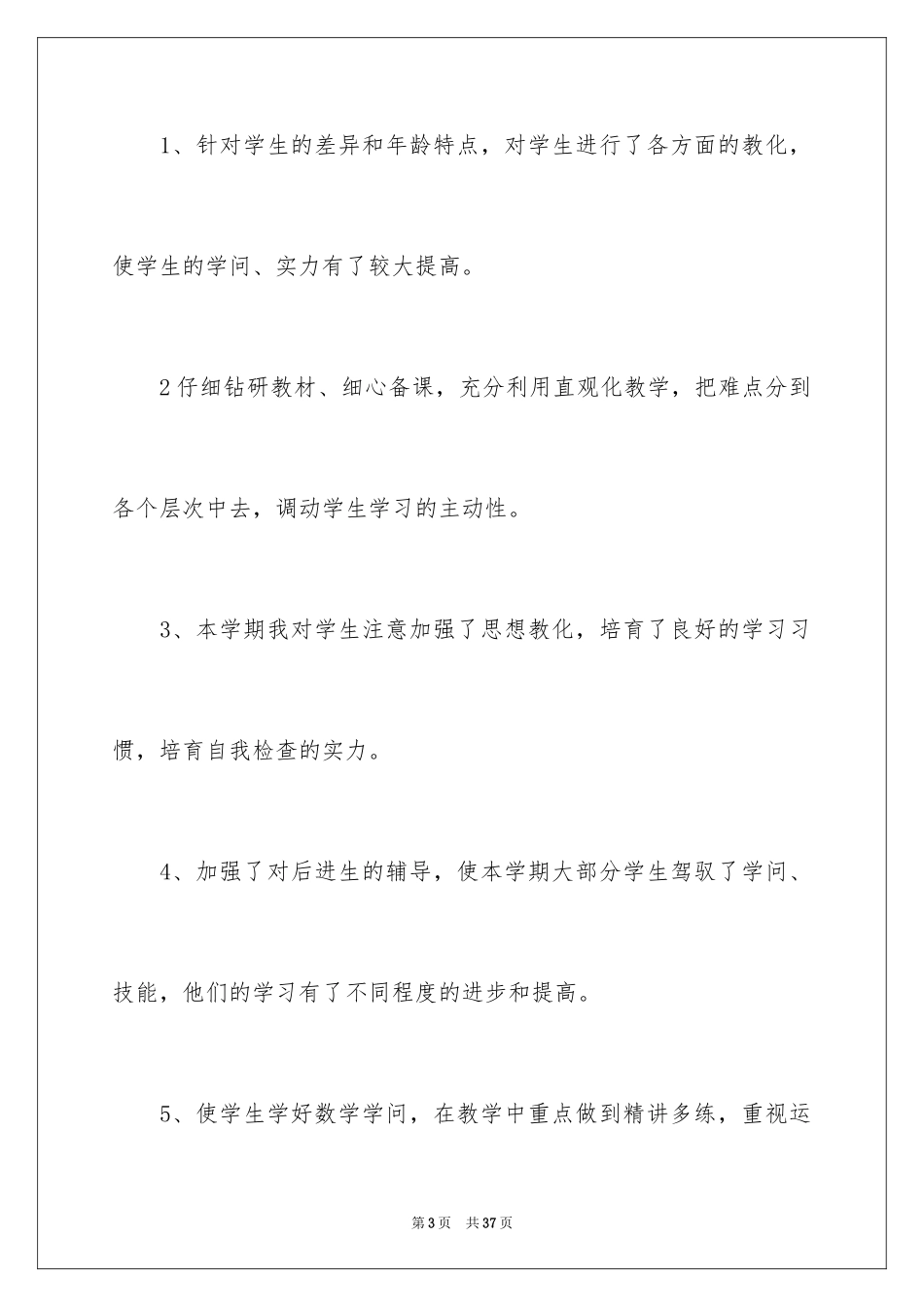 2024二年级数学教学工作总结_2_第3页