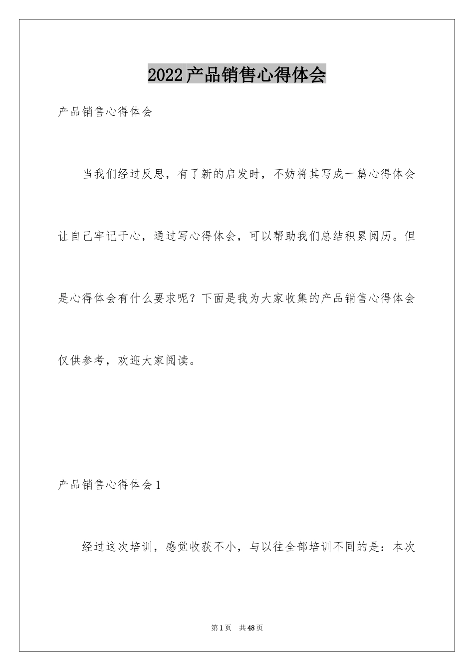 2024产品销售心得体会_第1页