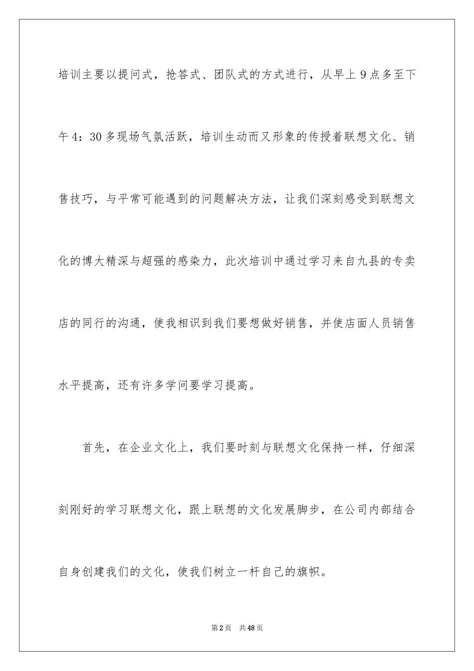 2024产品销售心得体会_第2页