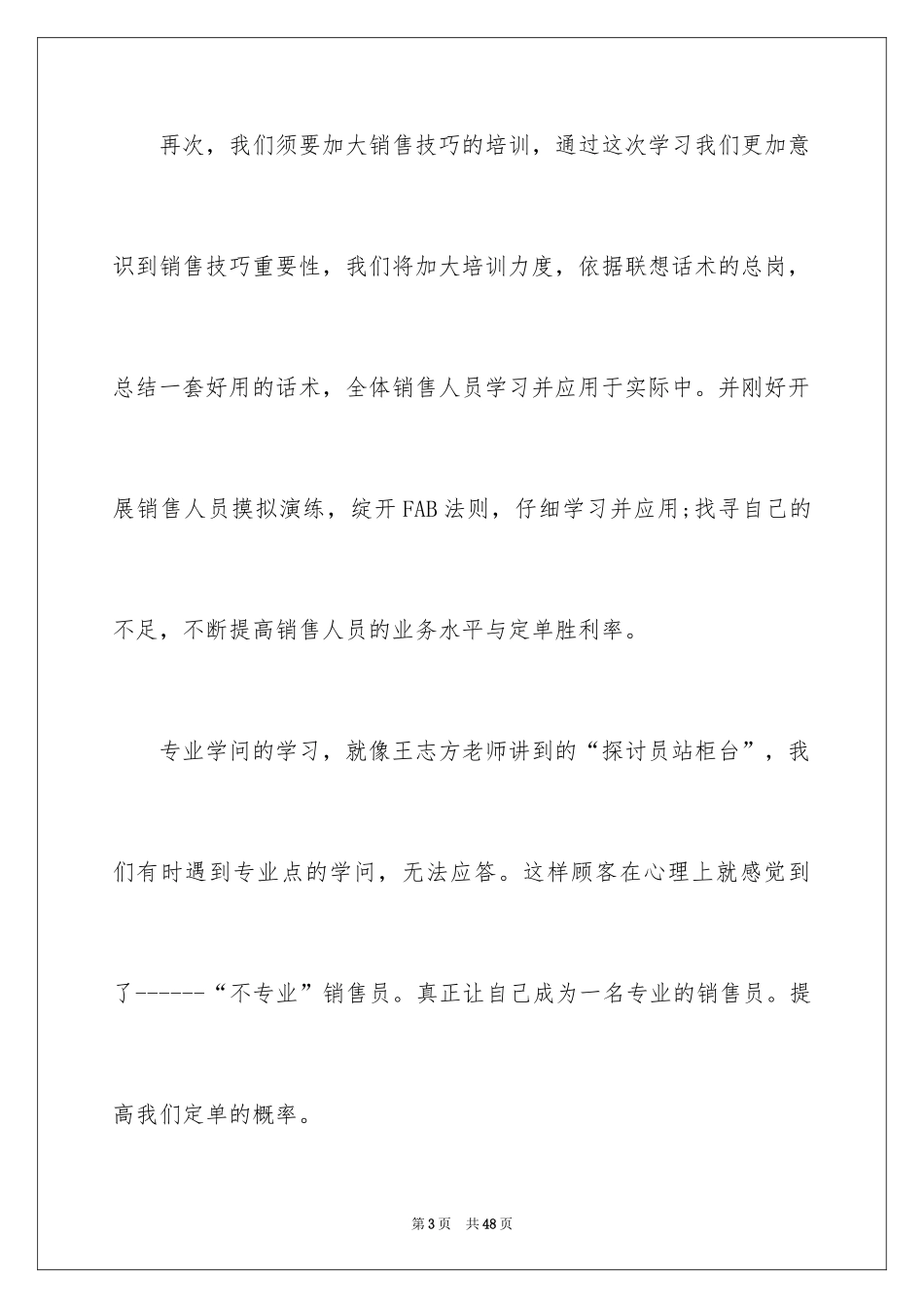 2024产品销售心得体会_第3页