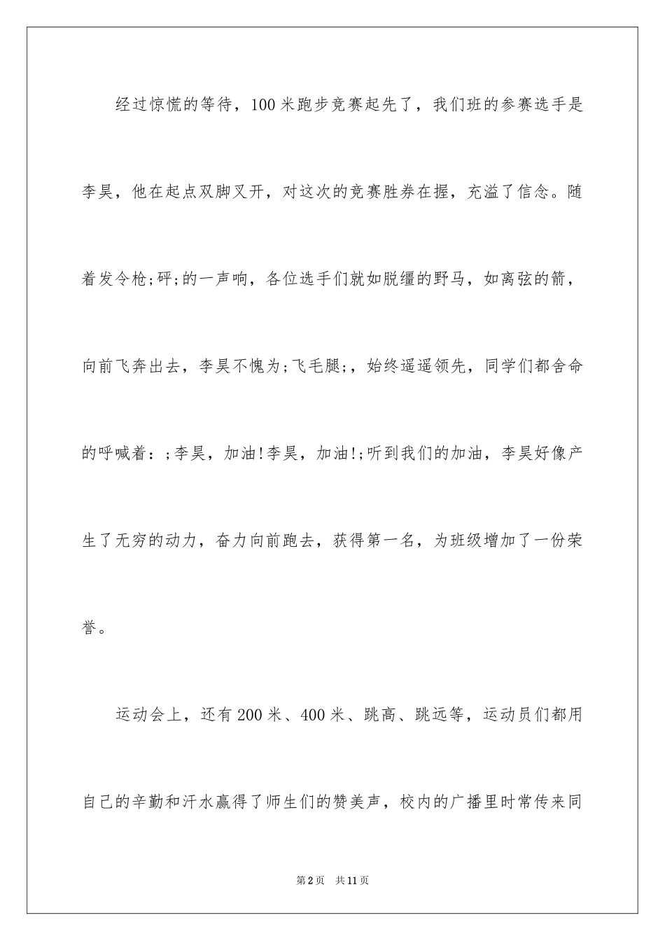 2024五年级春季运动会作文_第2页