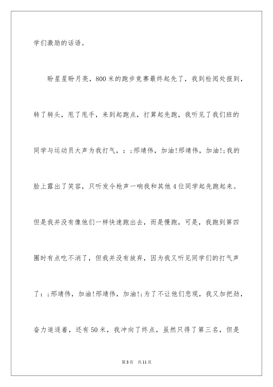 2024五年级春季运动会作文_第3页