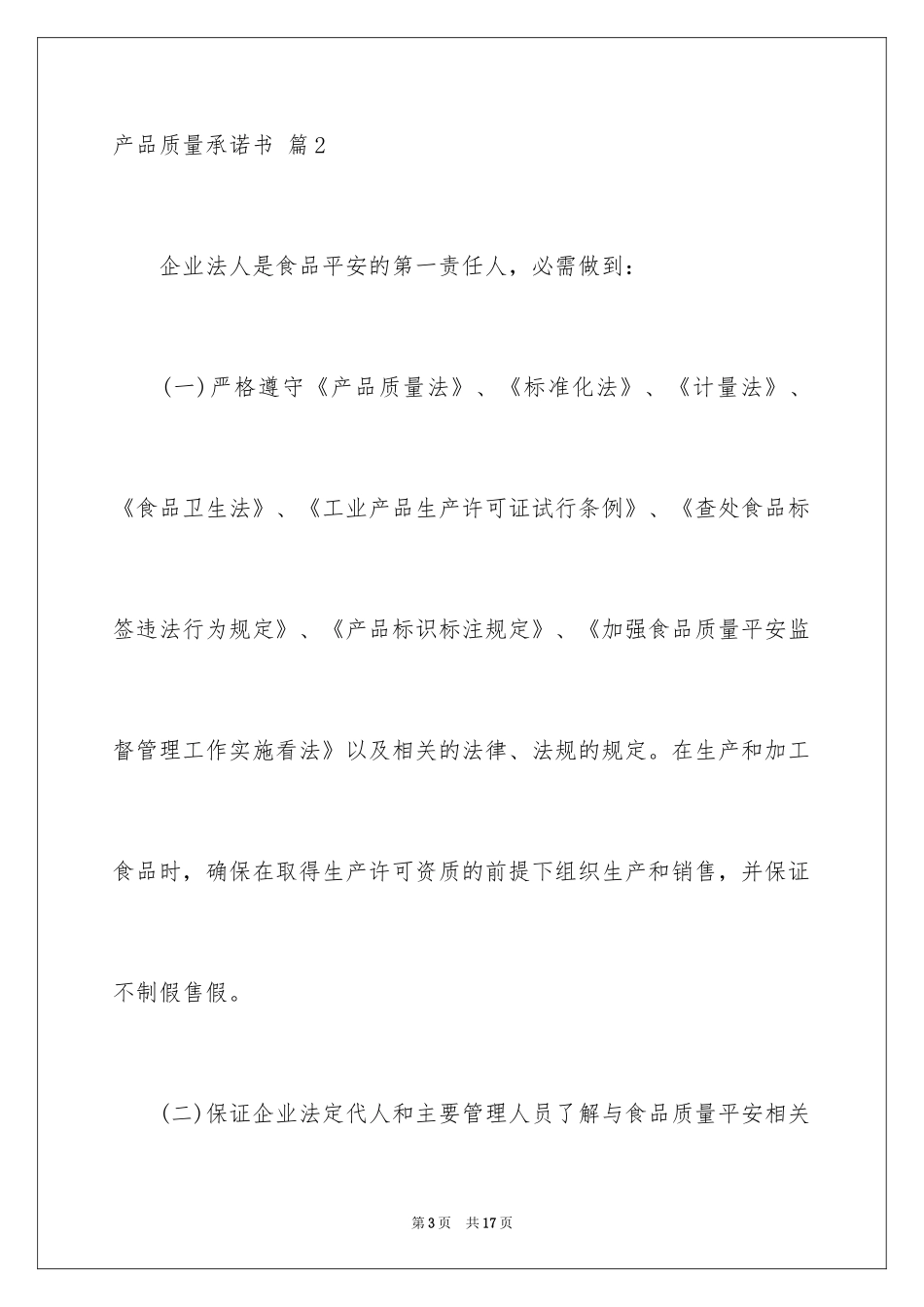 2024产品质量承诺书_4_第3页