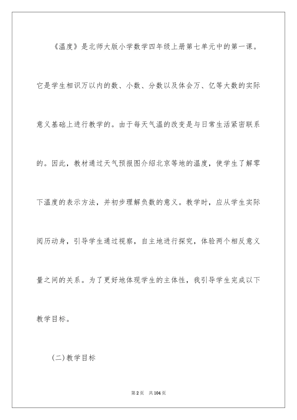 2024四年级数学说课稿_41_第2页