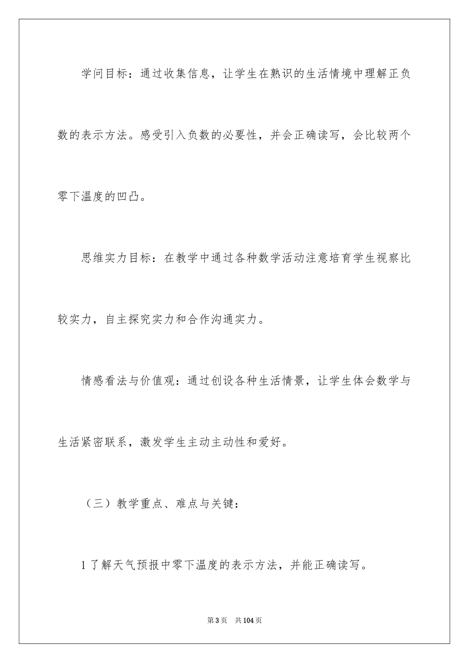 2024四年级数学说课稿_41_第3页