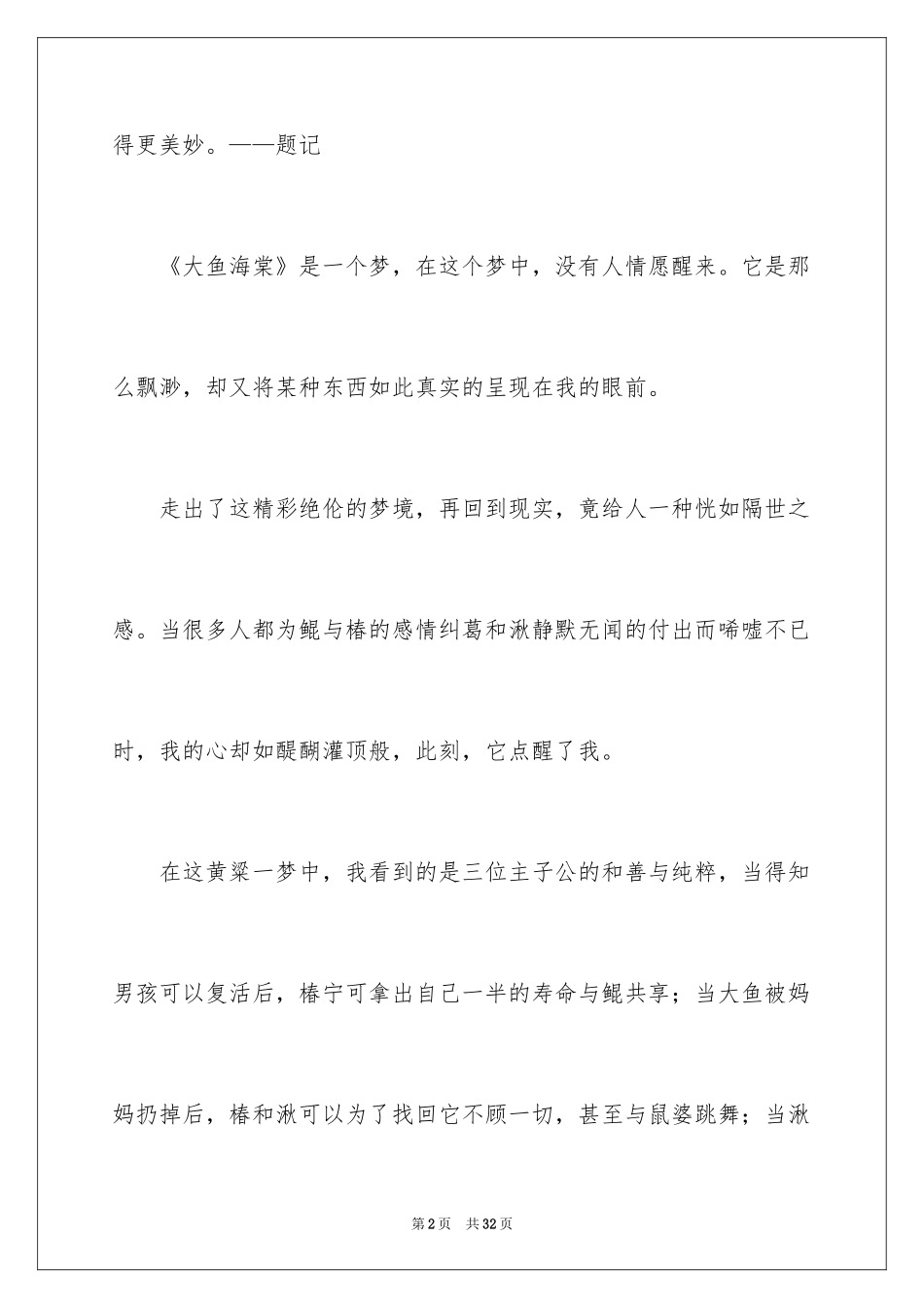 2024《大鱼海棠》观后感_3_第2页