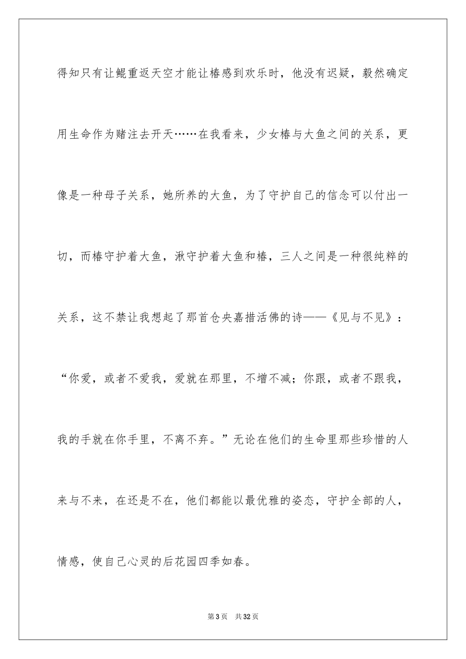 2024《大鱼海棠》观后感_3_第3页