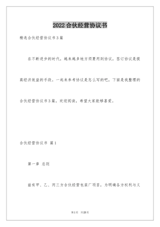 2024合伙经营协议书_36