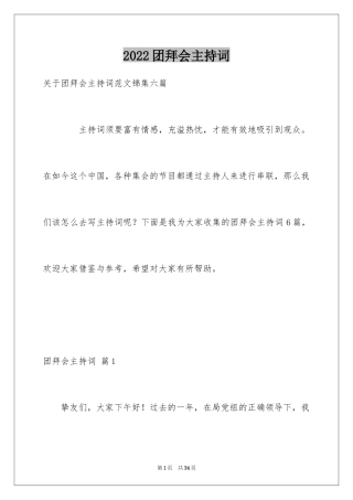 2024团拜会主持词_17