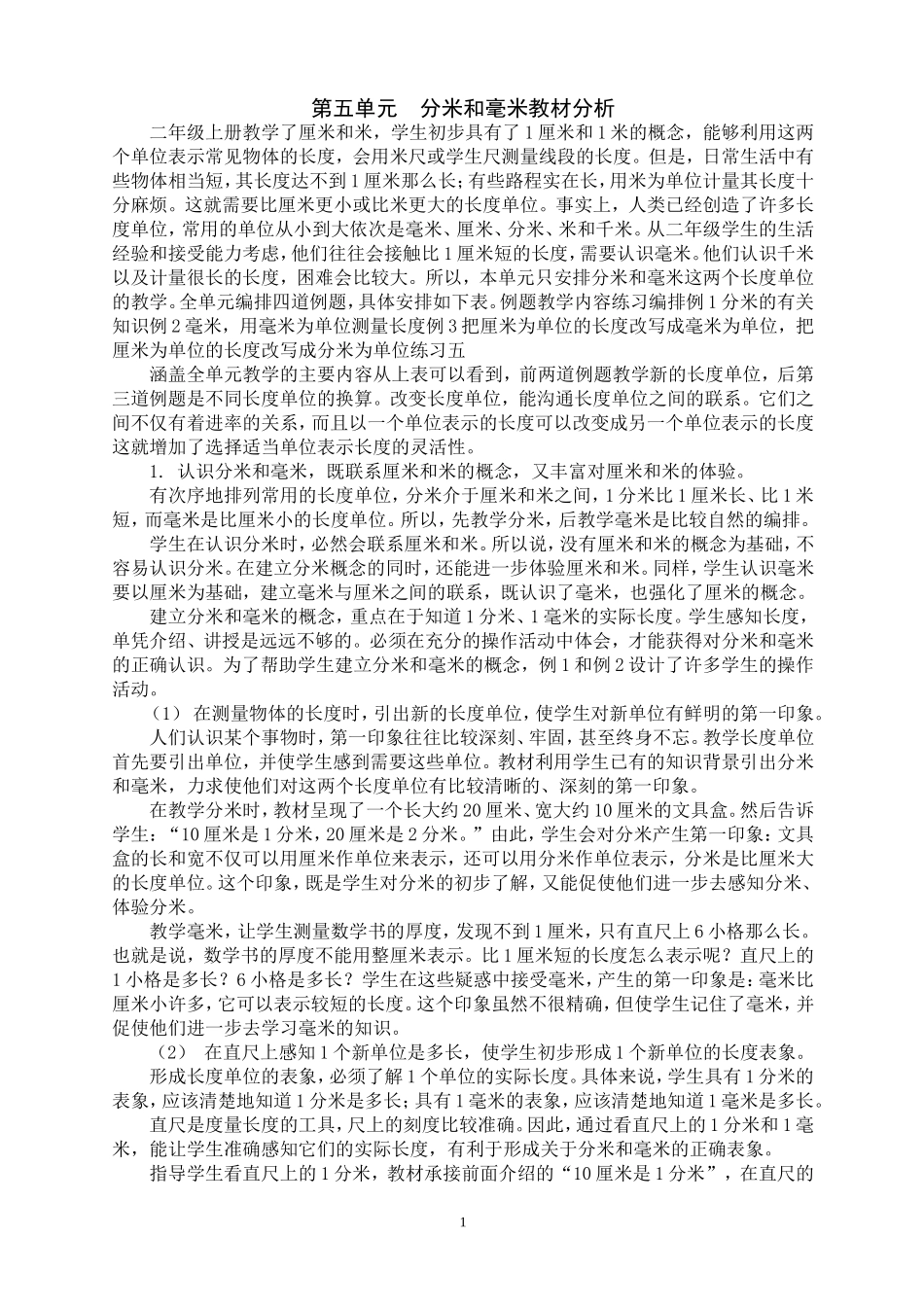 2014最新年苏教版二年级数学下册教案(5-9单元)_第1页