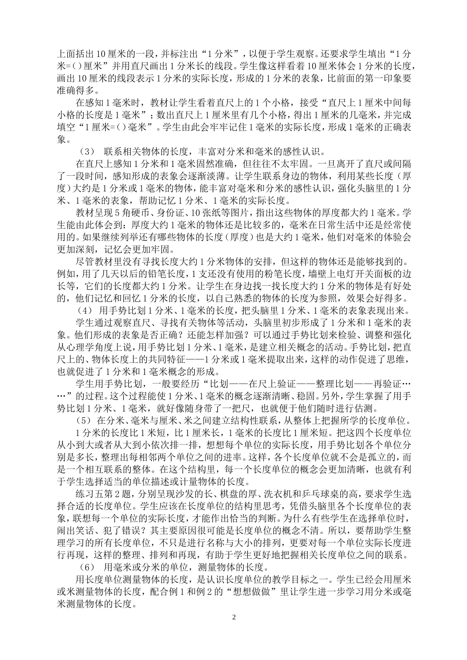 2014最新年苏教版二年级数学下册教案(5-9单元)_第2页