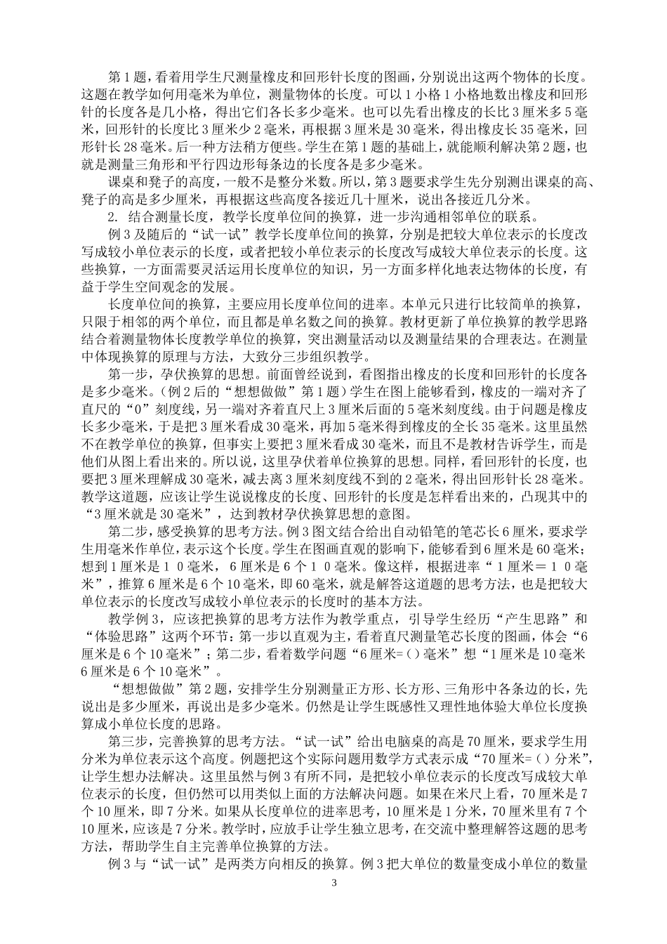 2014最新年苏教版二年级数学下册教案(5-9单元)_第3页