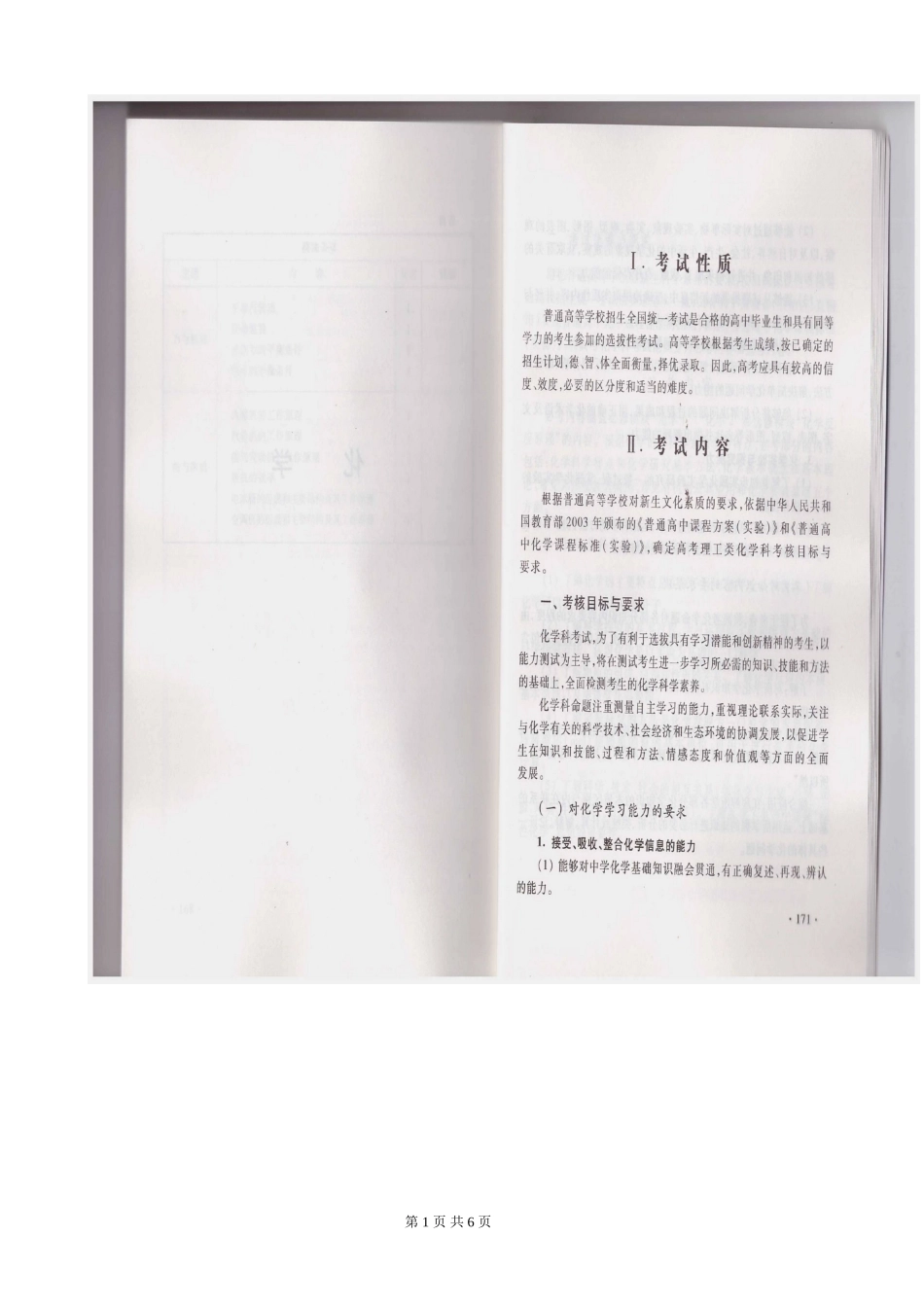 2015年高考大纲--化学_第1页