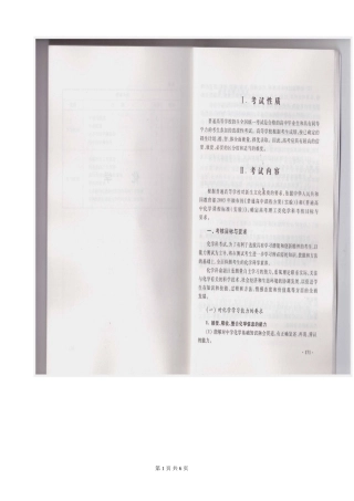 2015年高考大纲--化学