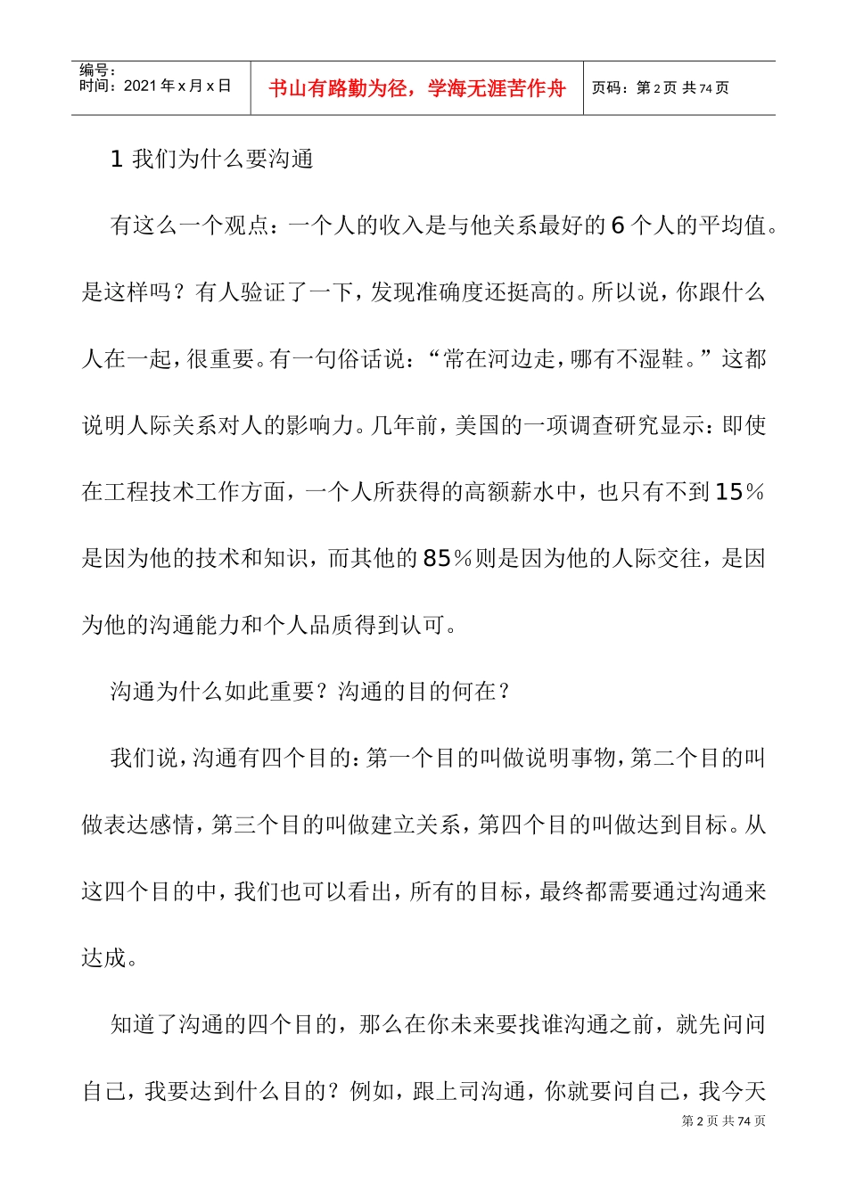 如何培训新人与上司沟通的秘籍_第2页