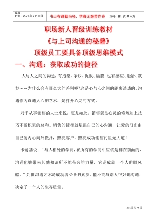 如何培训新人与上司沟通的秘籍