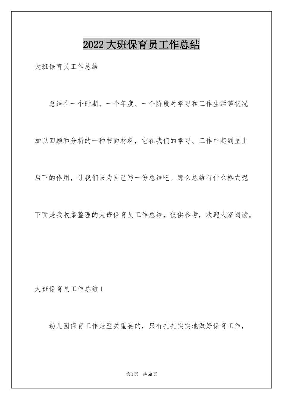 2024大班保育员工作总结_15_第1页