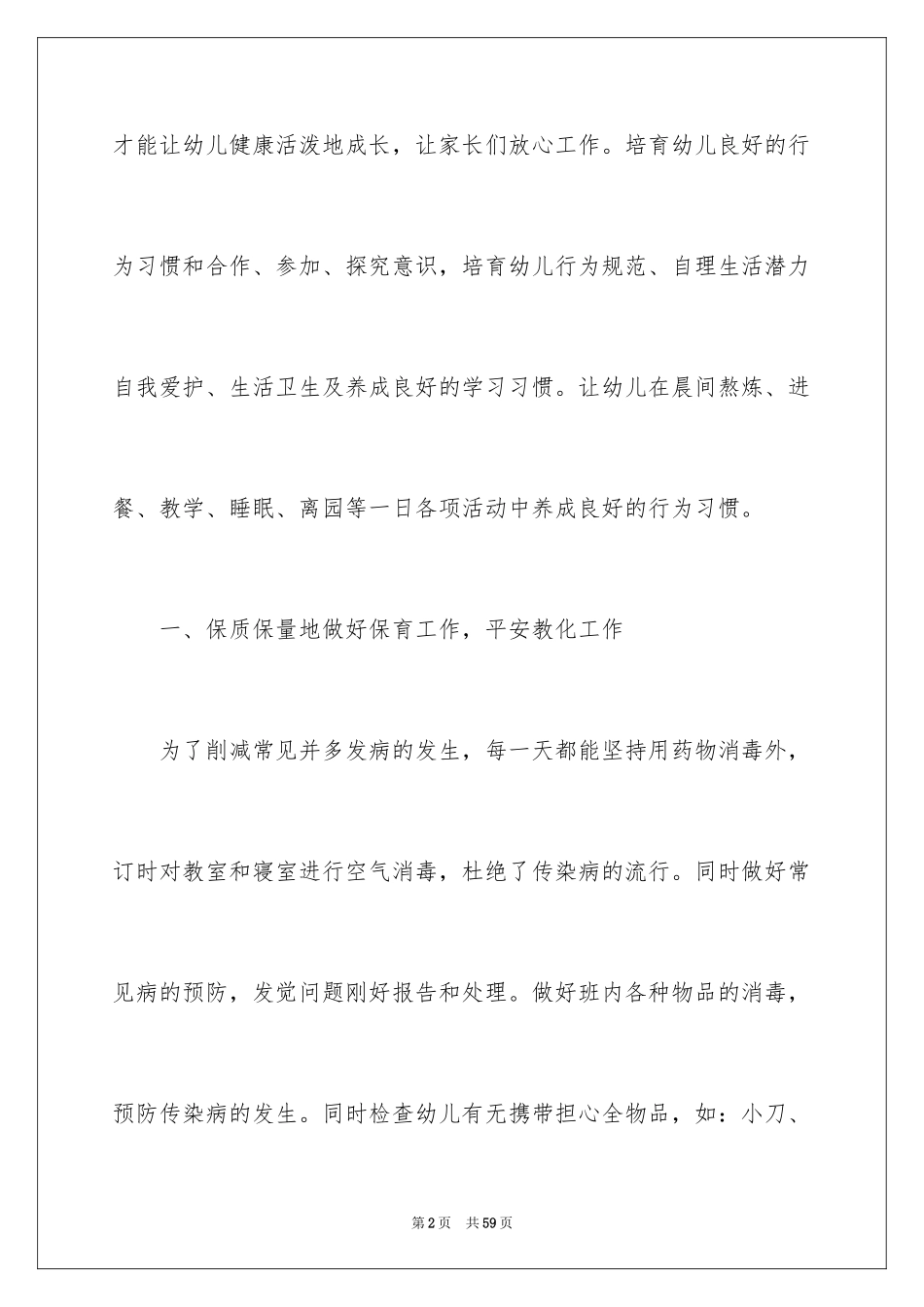 2024大班保育员工作总结_15_第2页