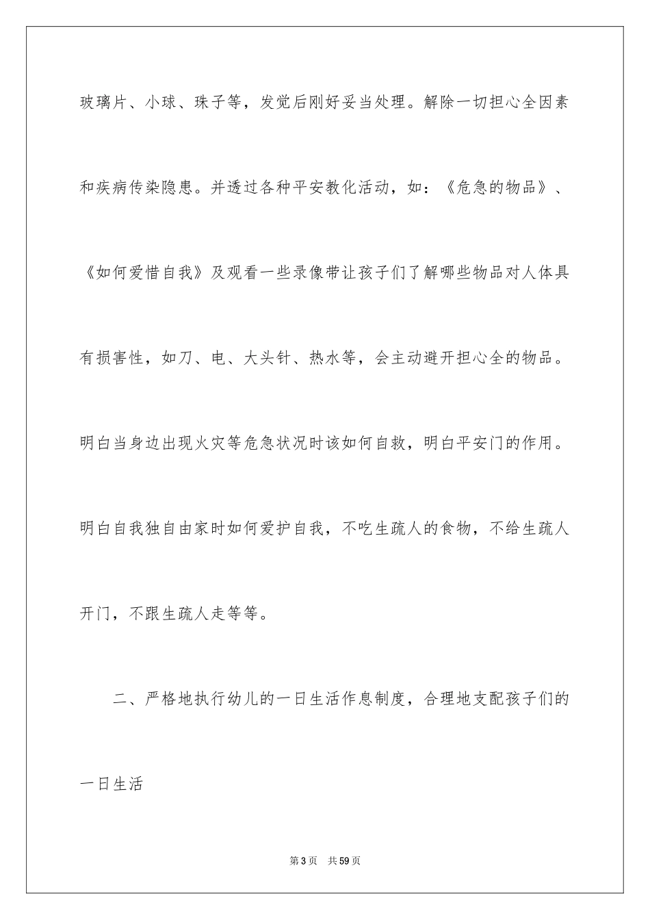 2024大班保育员工作总结_15_第3页