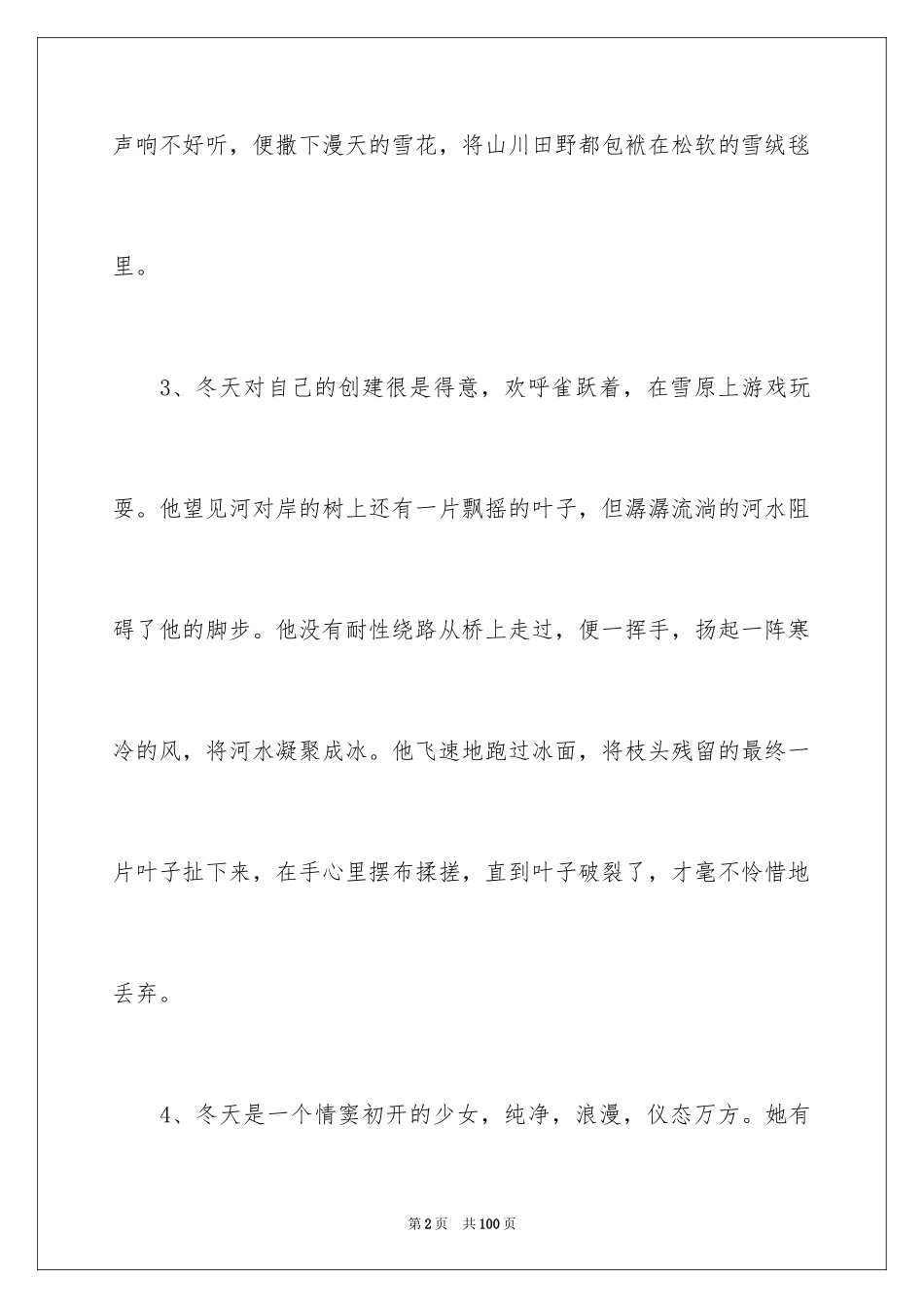 2024冬天的拟人句_5_第2页