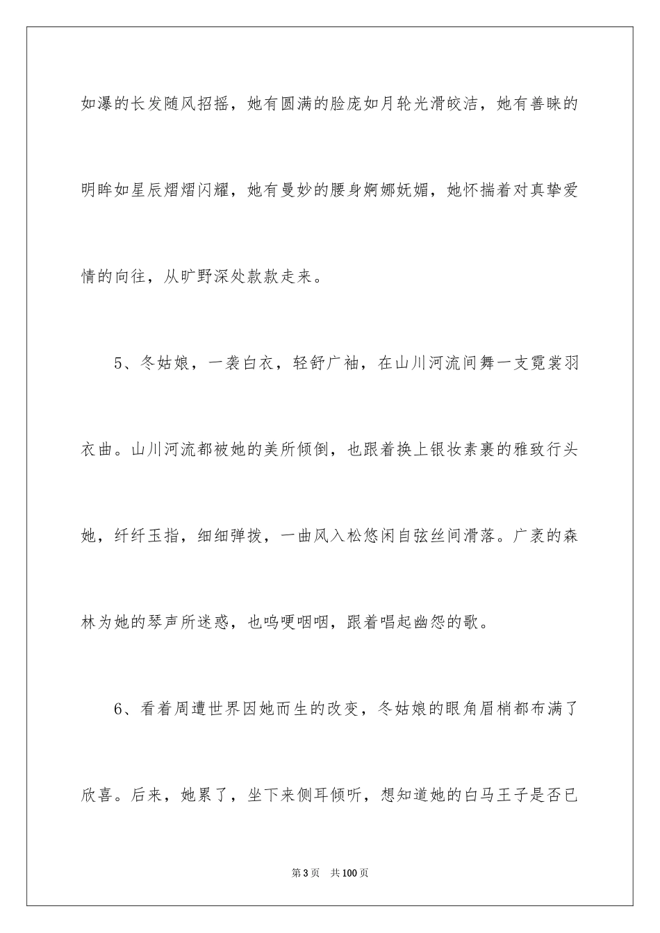 2024冬天的拟人句_5_第3页