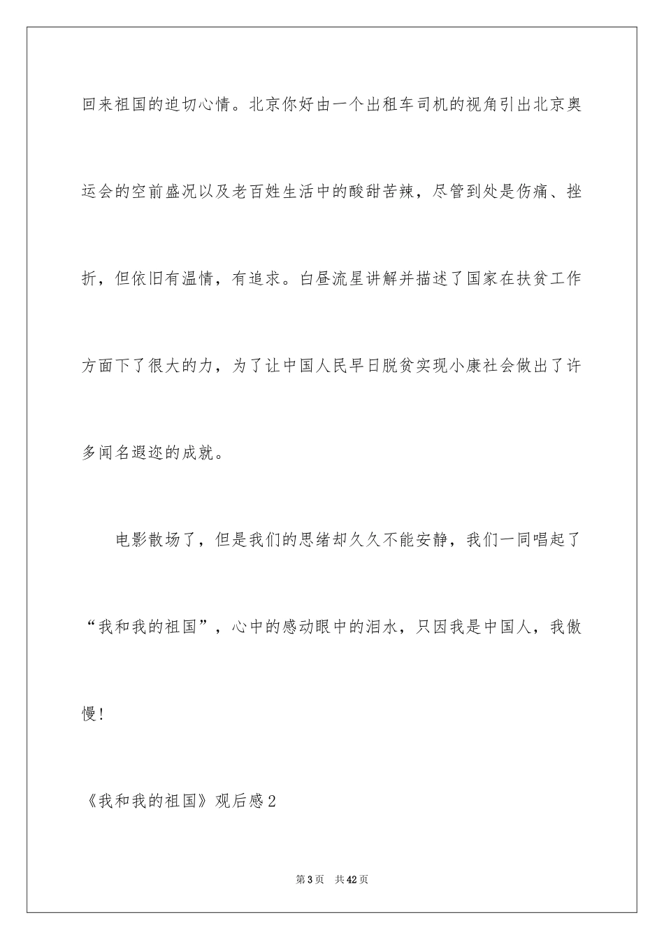 2024《我和我的祖国》观后感_1_第3页