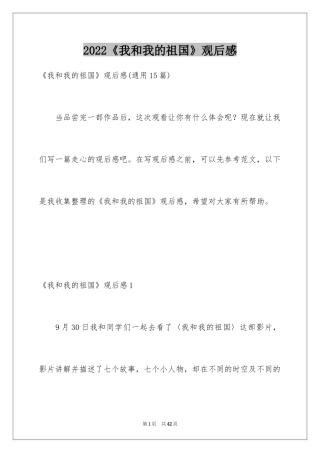 2024《我和我的祖国》观后感_1