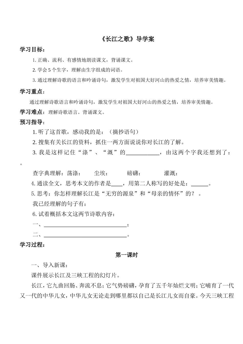 《长江之歌》导学案_第1页
