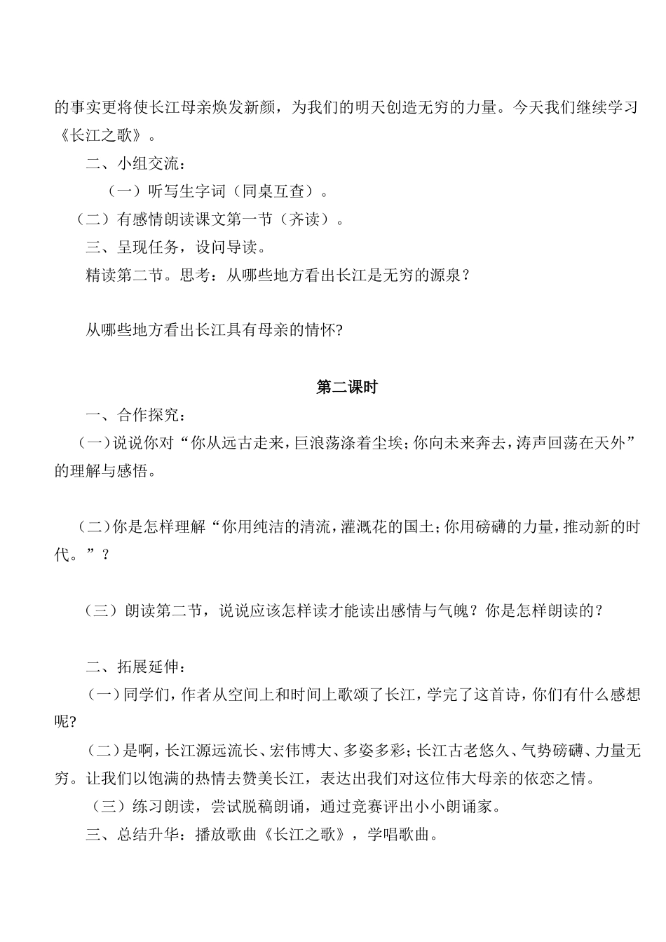 《长江之歌》导学案_第2页