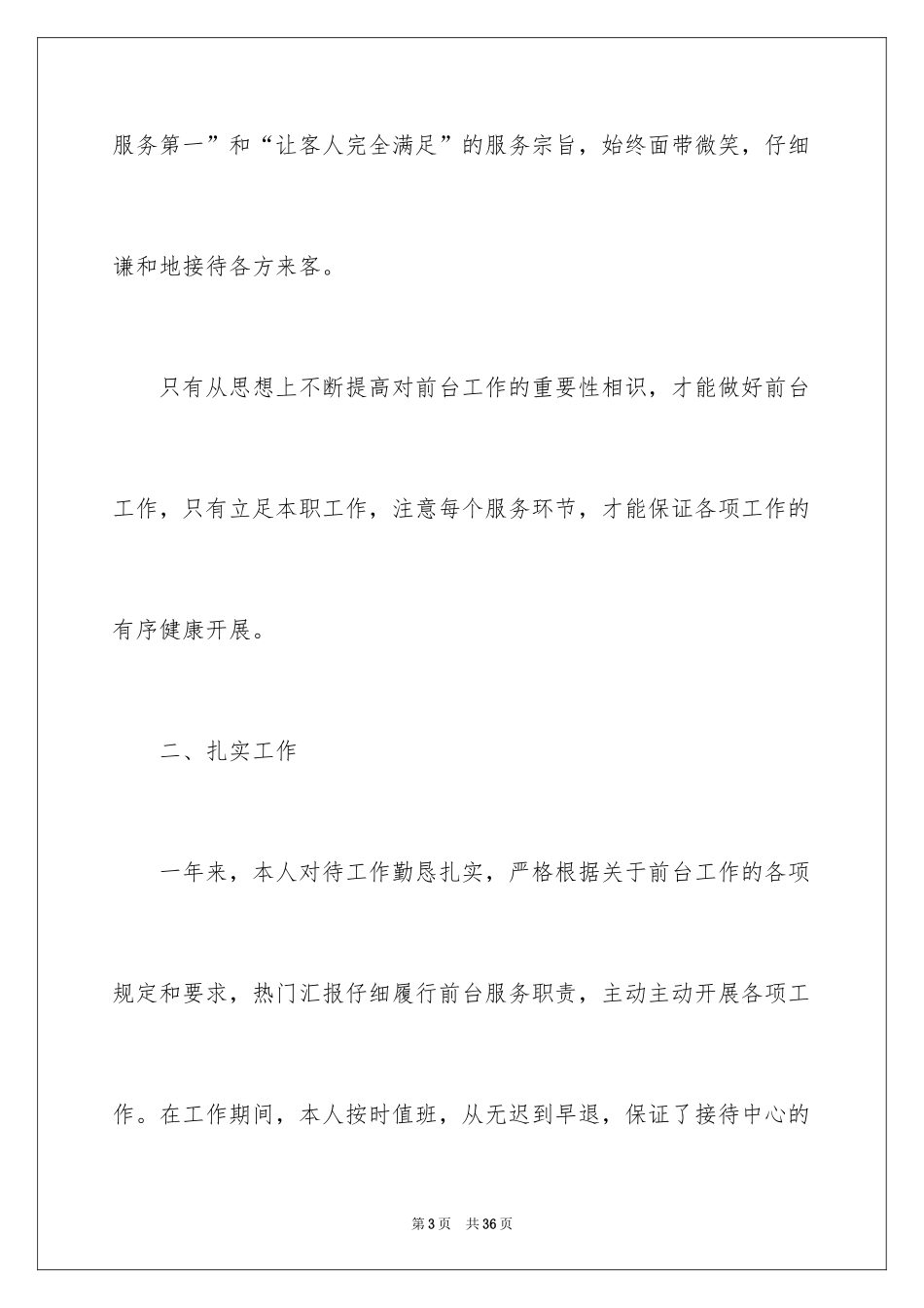 2024前台接待年终总结_第3页