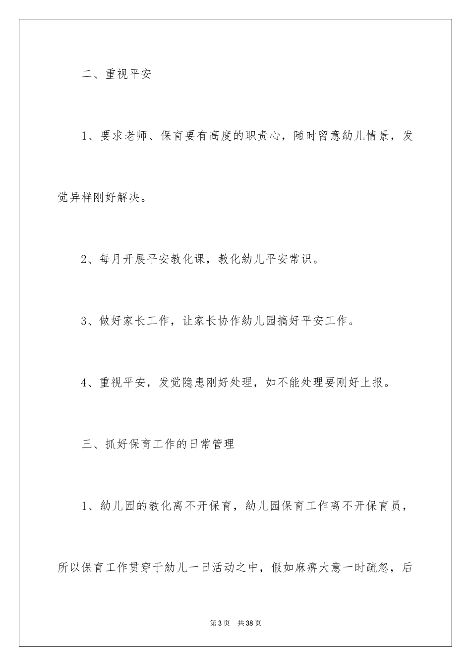 2024保育员个人学期工作总结_第3页
