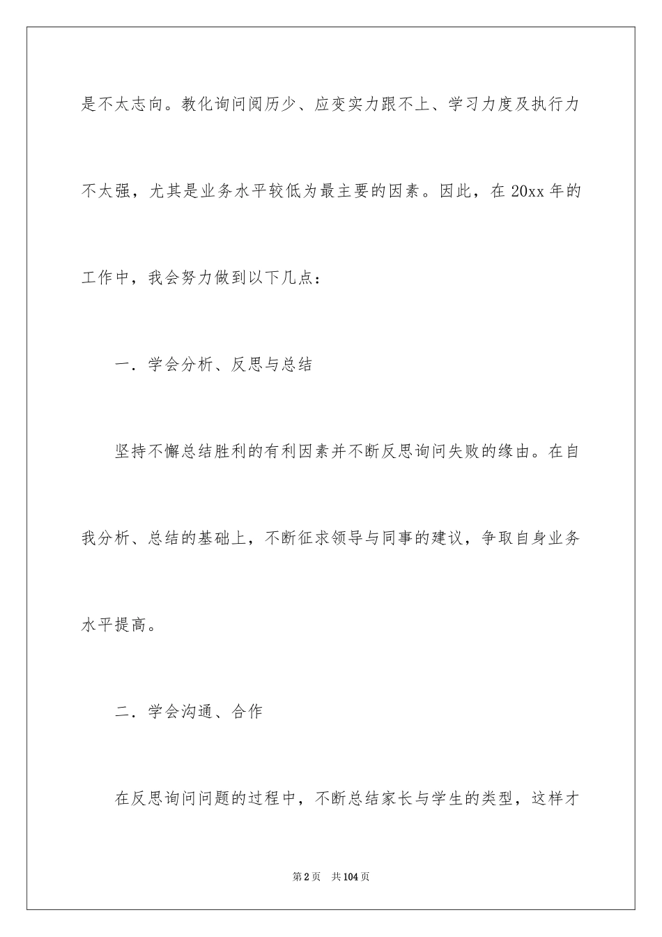 2024咨询工作计划_4_第2页