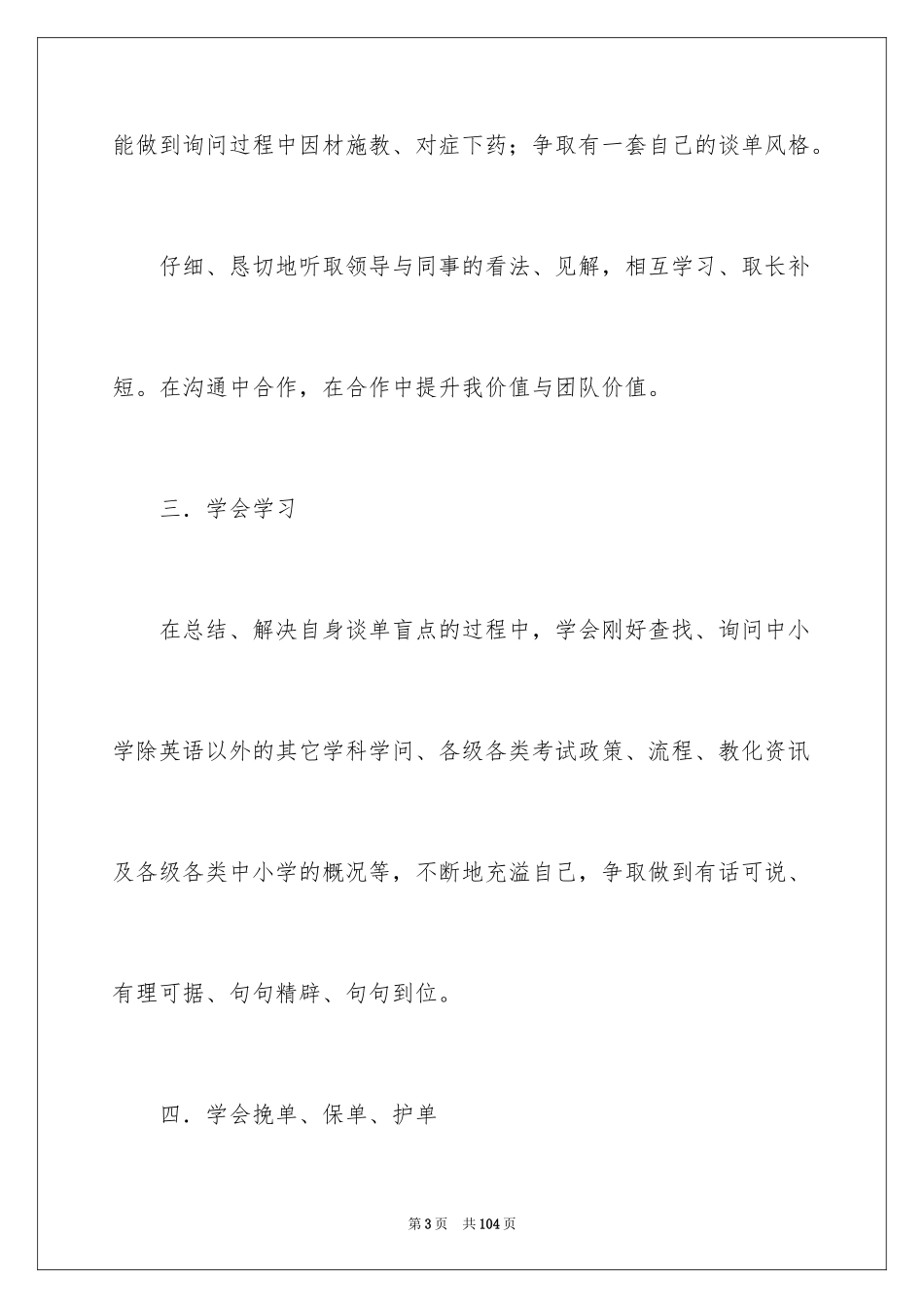 2024咨询工作计划_4_第3页