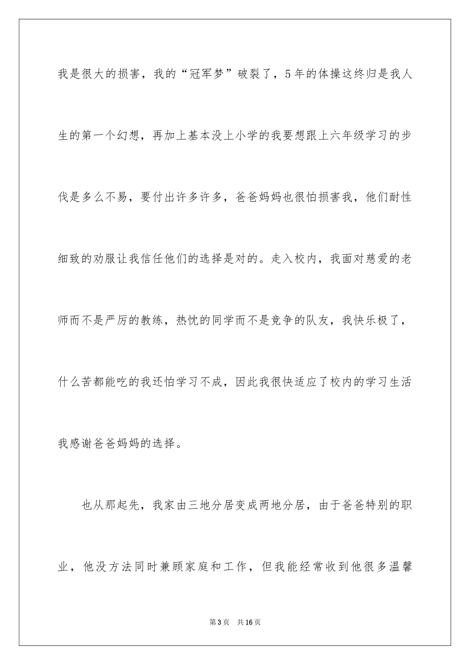 2024升学宴答谢词_24_第3页